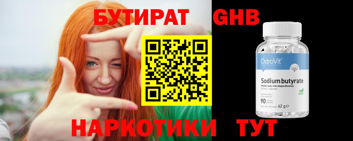 Бутират  Вход с VPN  Жуковский  Бутират BDO 