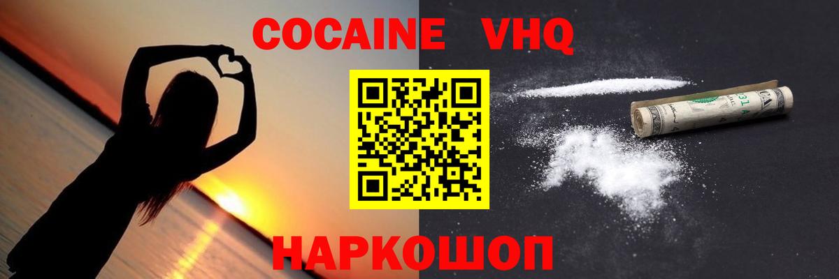 КОКАИН Columbia  КОКАИН FishScale  Жуковский  Вход с VPN 
