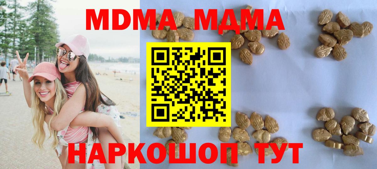 Жуковский  MDMA молли  MDMA  Вход с VPN 