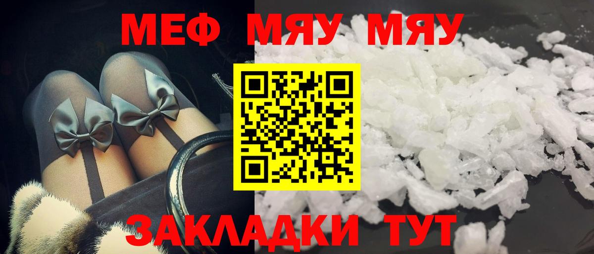 МЯУ-МЯУ  купить наркоту  МЕФ  Вход с VPN  МЕФ 4 MMC  Жуковский  МЯУ-МЯУ 4 MMC 