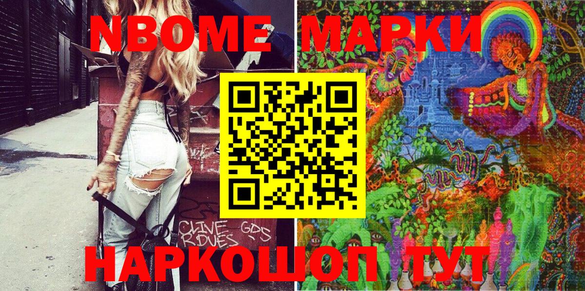 Жуковский  Марки N-bome 1,5мг  Марки N-bome 1,5мг  Марки N-bome  Вход с VPN 